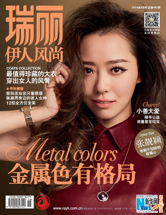 ???(張靚穎) ???(瑞麗) 9?? ?? ?? ??