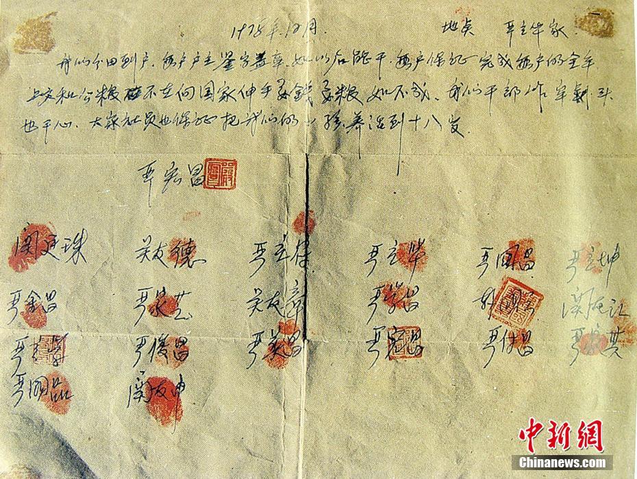 1978? ??? ?11? ????? ?3? ??????? ?? ??? ??? ???? ??? ??? ??? ??? ?? ???? ? ??? ??? ???? ??? ??? ???? ??? ? ??? ???. ?? 40? ?? ??? ?? 2?? ????, ?? ???, ?? ?????, ?? ?????? ???, ??? ?? ???? ???? 30%? ???? ?? ????? ?? ????? ????? ????. ??? 1978? ???(安徽)? ??(鳳陽)? ???(小崗)? ?? 18?? ???? ?? ‘???????’ ????. ?? ?? ?? ??? ??? ???. (?? ??: ?????/??? ??? ??)/?? ??: ?????(中國新聞網(wǎng))/??: ???