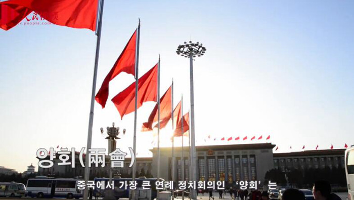 ??? ???? ???? ?? ?? ?? ?? '??(兩會(huì))'