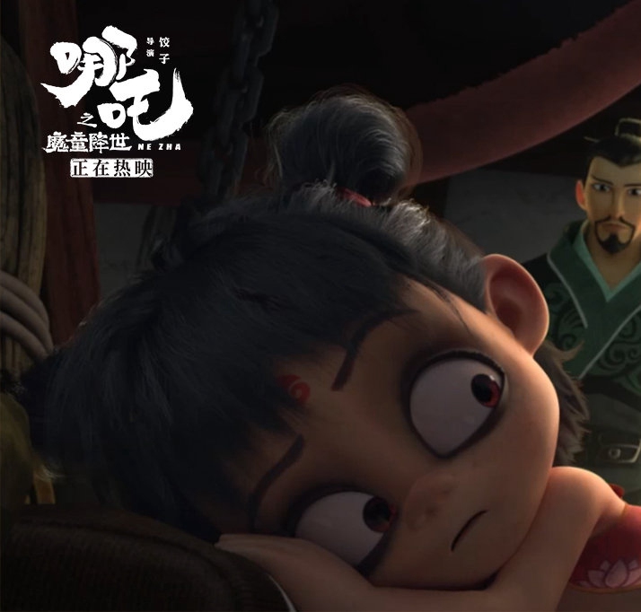 ?? ?? '???????(哪吒之魔童降世)' ?? ??? [?? ??: ‘???????’ ?? ???]