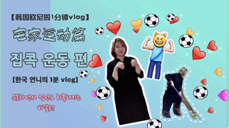 [?? ??? 1? vlog] ?? ?? ?